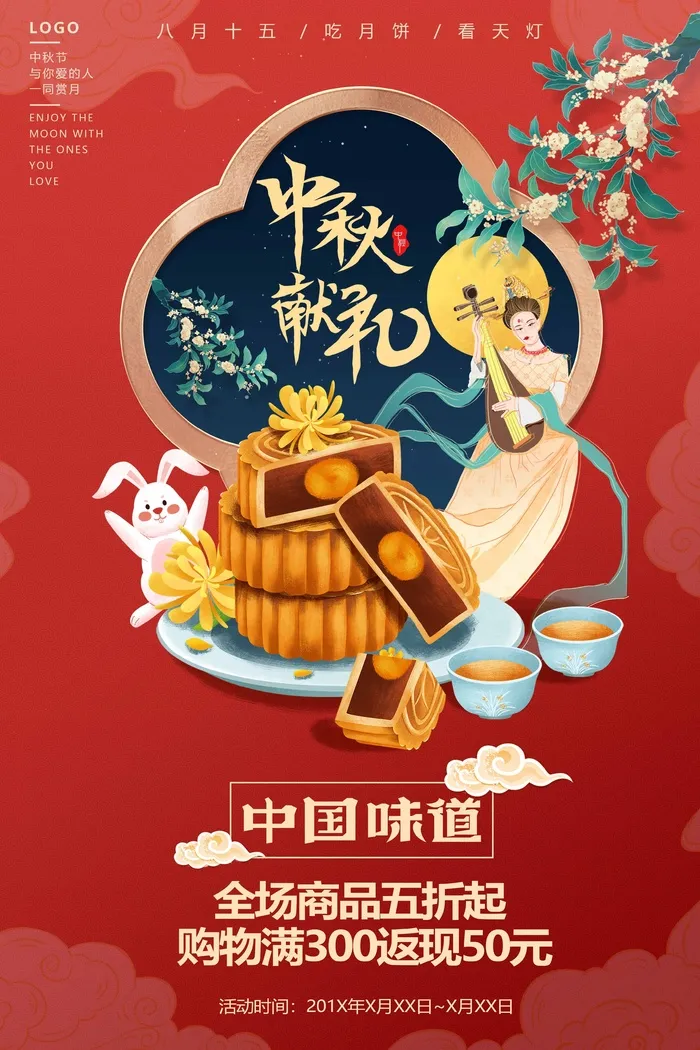 传统中秋宣传海报psd模版下载