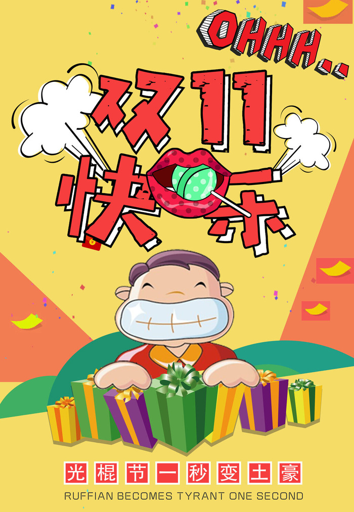 双十一商场天猫淘宝双11双12预热宣传海报设计psd素材模板