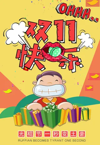 双十一商场天猫淘宝双11双12预热宣传海报设计psd素材模板