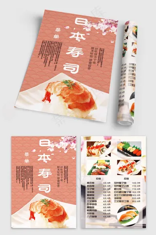 清新大气日本寿司点菜单