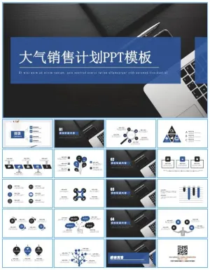 蓝黑商务气息简约大气销售工作计划ppt模板预览图