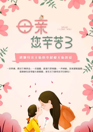 母亲节 母亲节活动海报