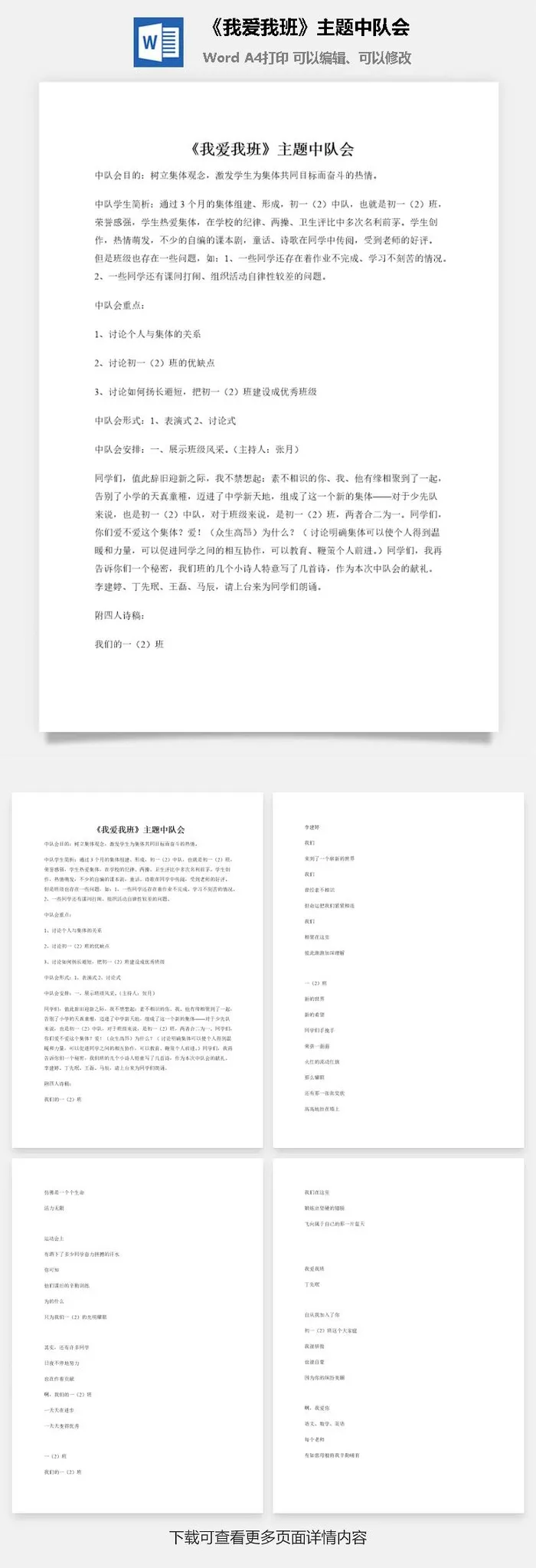 《我爱我班》主题中队会