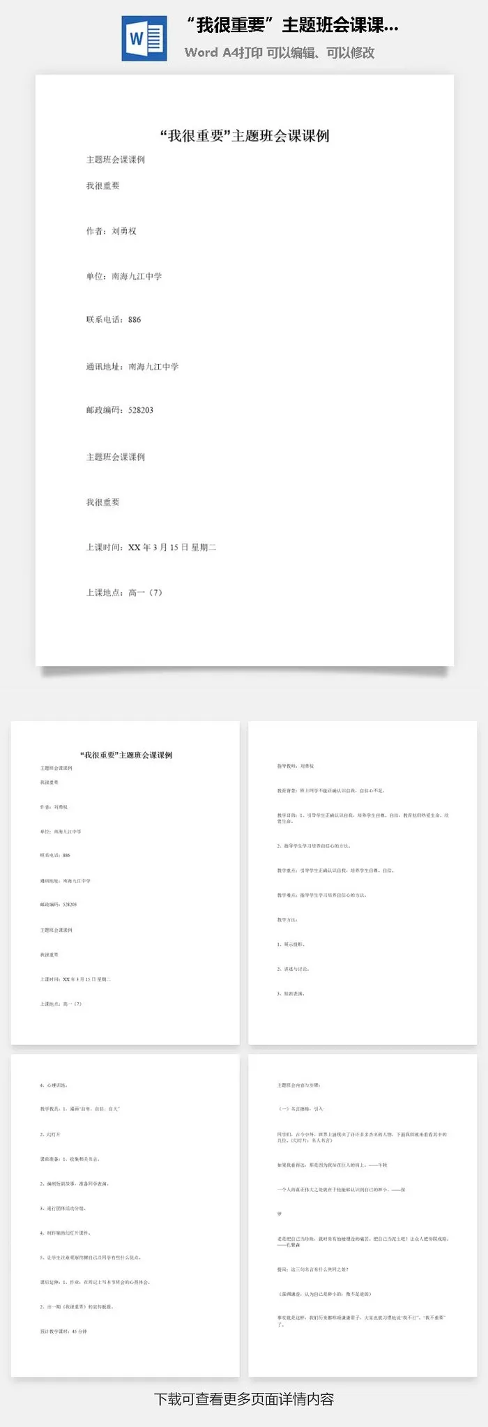 “我很重要”主题班会课课例