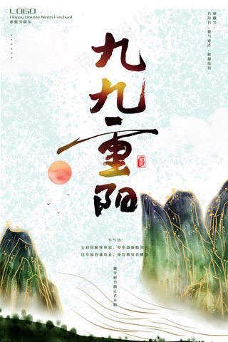 重阳海报图片