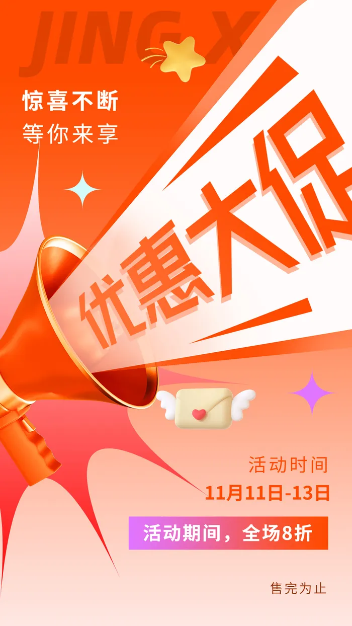 双十一促销打折活动手机海报ai矢量模版下载