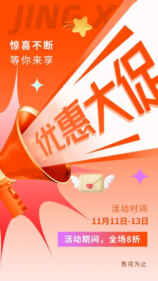 双十一促销打折活动手机海报