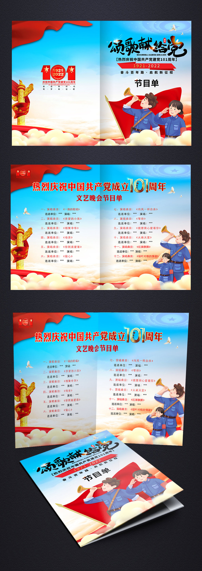 颂歌七一文艺晚会建党节100周年节目单
