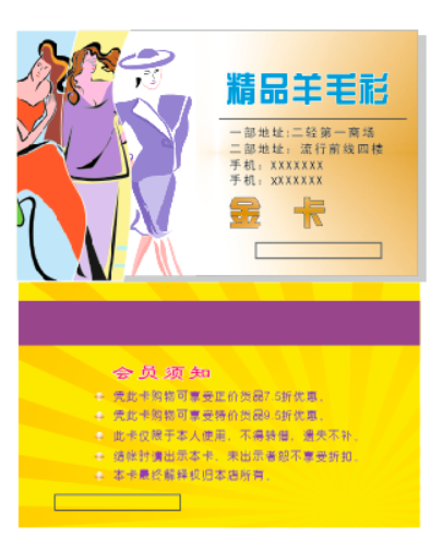 名片精品羊毛衫金卡代金券分层图cdr矢量模版下载
