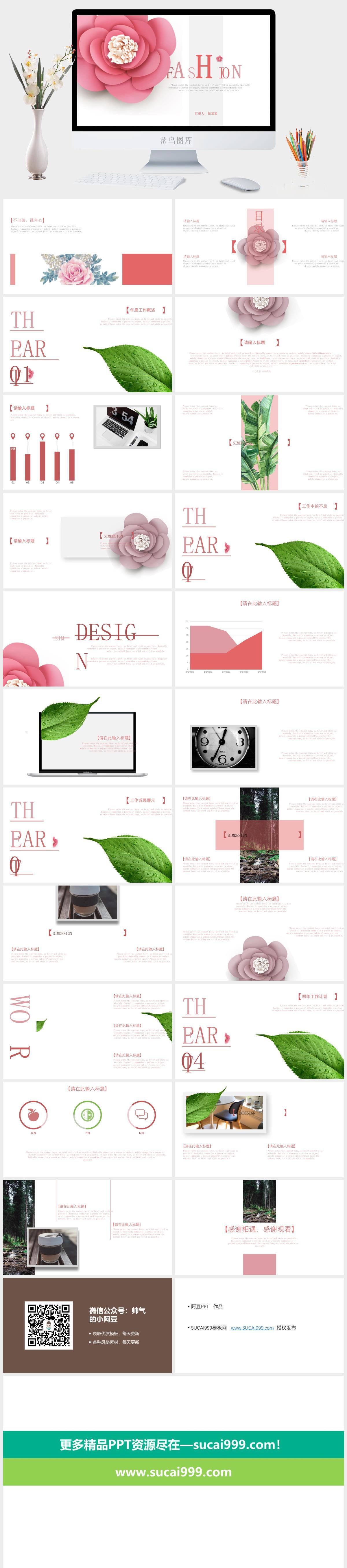 粉色大气高端时尚工作总结报告ppt模板