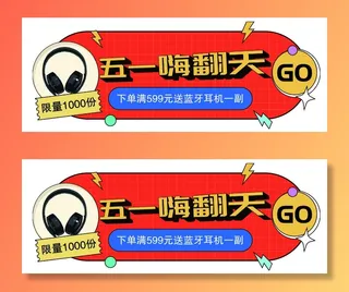 五一劳动节促销电商边框