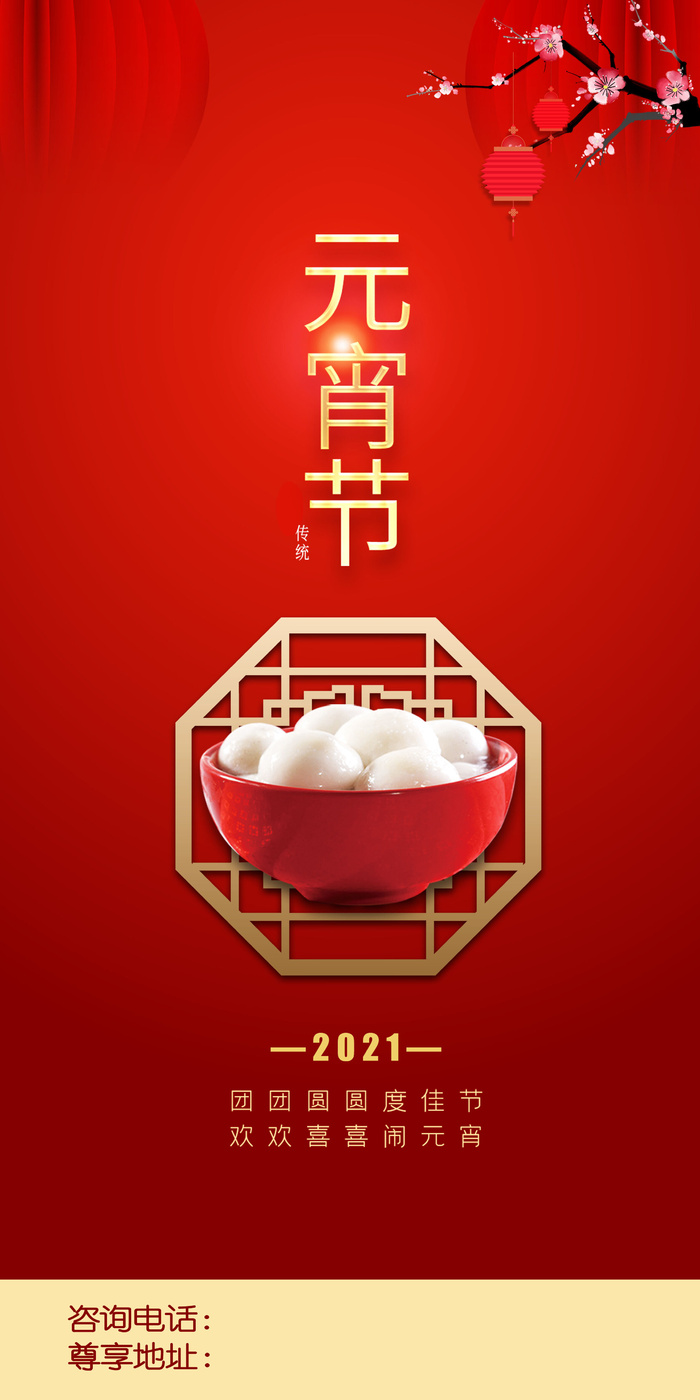 2022虎年传统节日元宵节猜灯谜手机H5长图海报PSD设计素材模板
