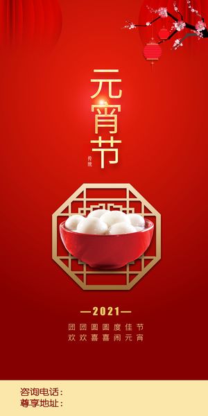 2022虎年传统节日元宵节猜灯谜手机H5长图海报PSD设计素材模板