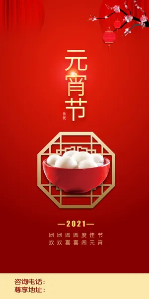 2022虎年传统节日元宵节猜灯谜手机H5长图海报PSD设计素材模板