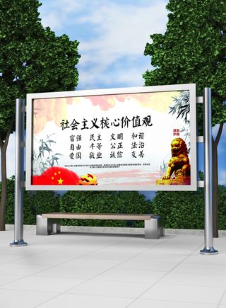 全面解读核心价值观党建展板模板