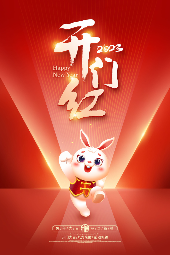 开门红开工大吉竖海报手机宣传图片朋友圈宣传