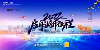 2022新年舞台背景
