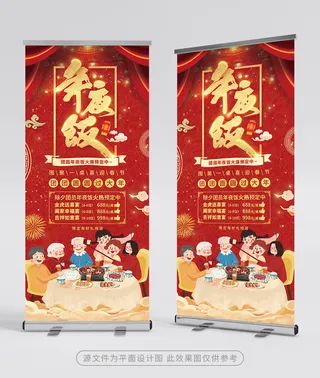 创新年夜饭展架设计