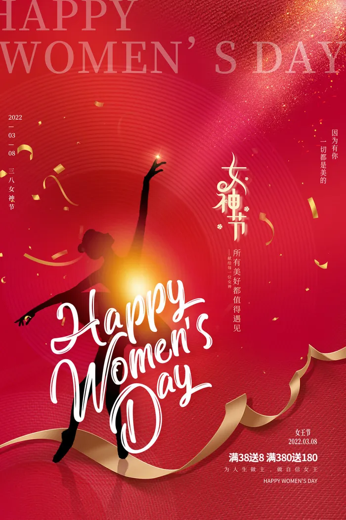 创意时尚简约大气38女王女神节海报