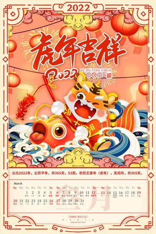 2020虎年新春日历