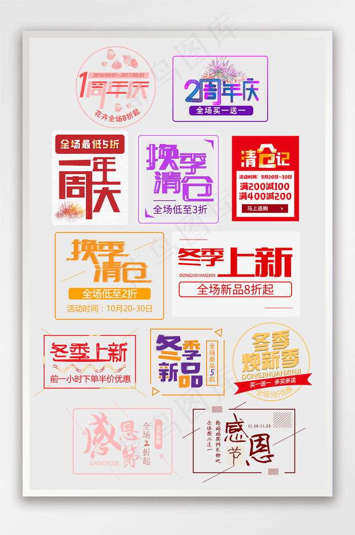 周年庆节日促销标签psd模版下载