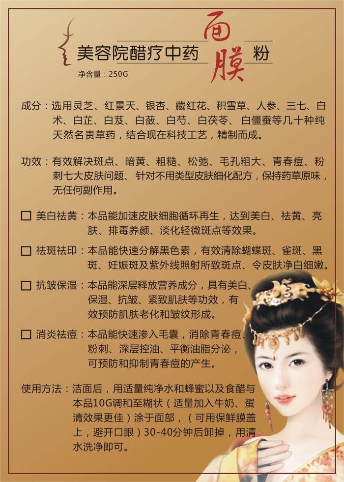 美容院醋疗中药面膜粉