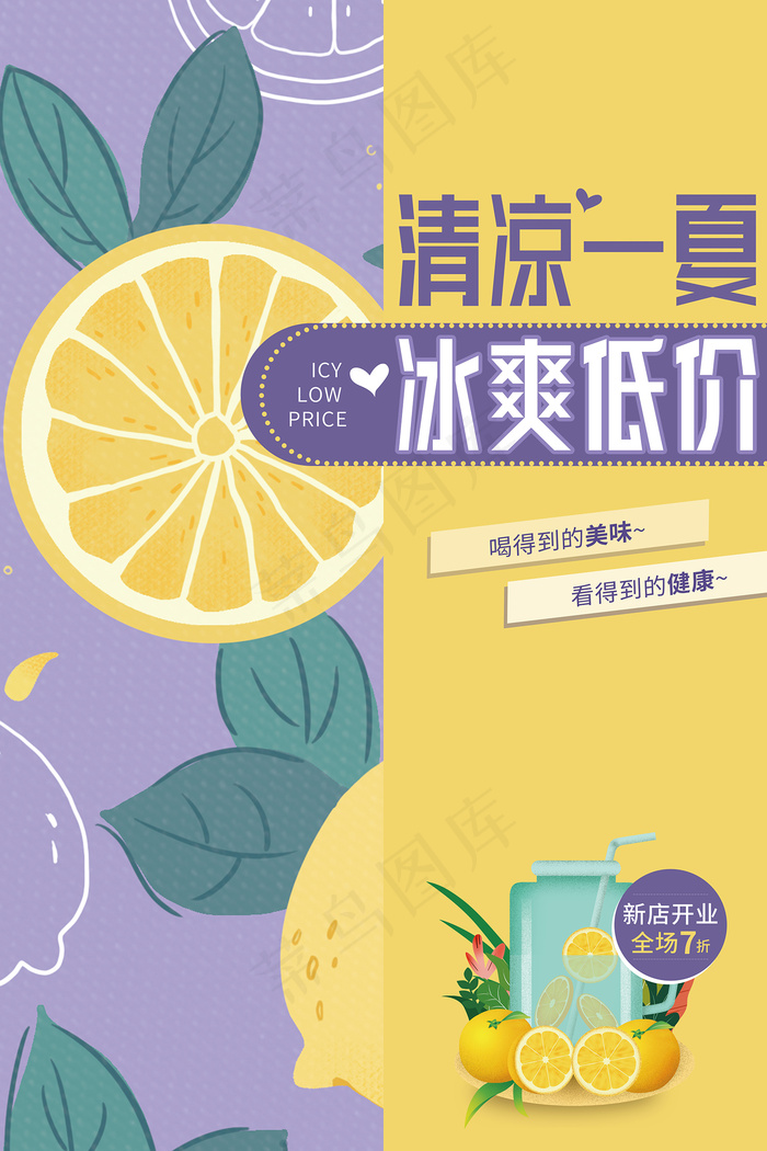 时尚清凉夏季夏天促销海报