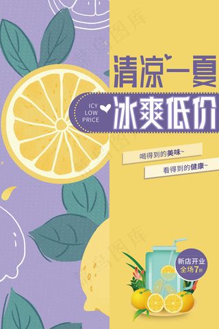 时尚清凉夏季夏天促销海报