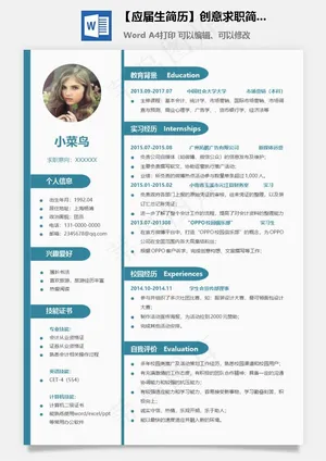 【应届生简历】创意求职简历预览图