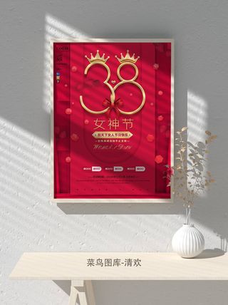 创意女王节女神三八妇女节活动宣传促销海报