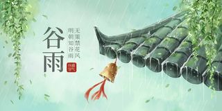 谷雨 谷雨促销海报
