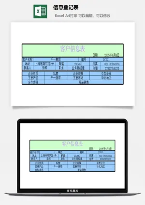 信息登记表财务行政EXCEL模板
