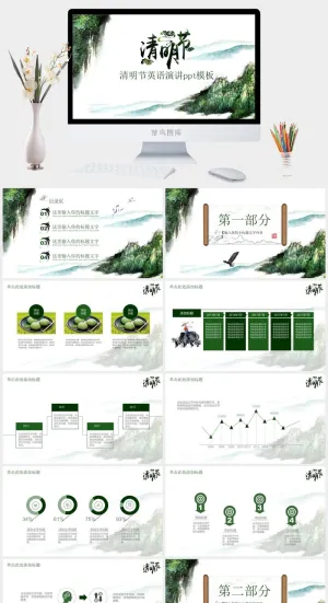 简约清新大气清明节英语演讲ppt模板预览图