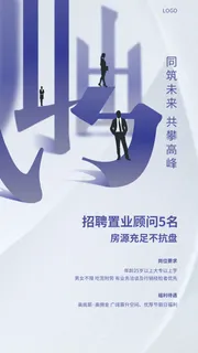 浅色创意简约诚聘销售精英招聘广告手机宣传海报
