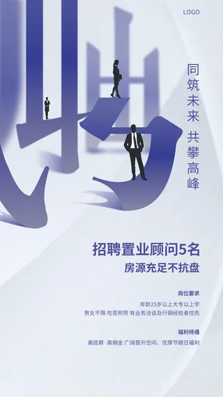 浅色创意简约诚聘销售精英招聘广告手机宣传海报