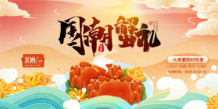大气螃蟹活动海报图片psd模版下载