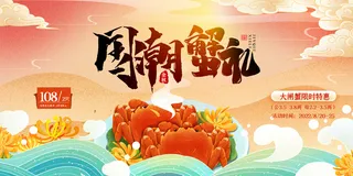 大气螃蟹活动海报图片