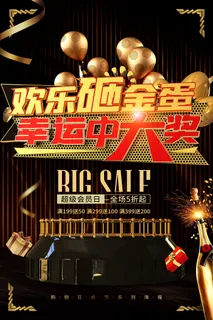 黑金欢乐砸金蛋幸运中大奖海报