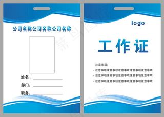 企业员工工作证 胸牌卡片 商务工作证