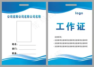 企业员工工作证 胸牌卡片 商务工作证