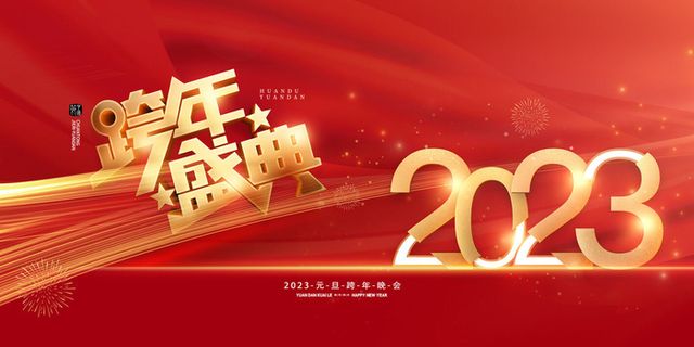 兔年元旦活动促销海报