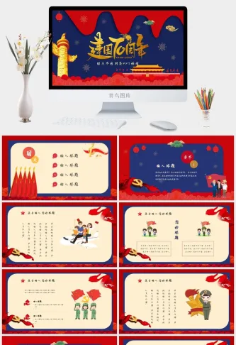 节日庆典PPT