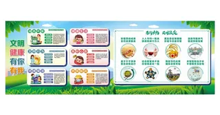 文明健康有你有我