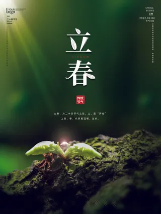 24节气立春春季新春春天海报模板PSD分层设计素材源文件模板