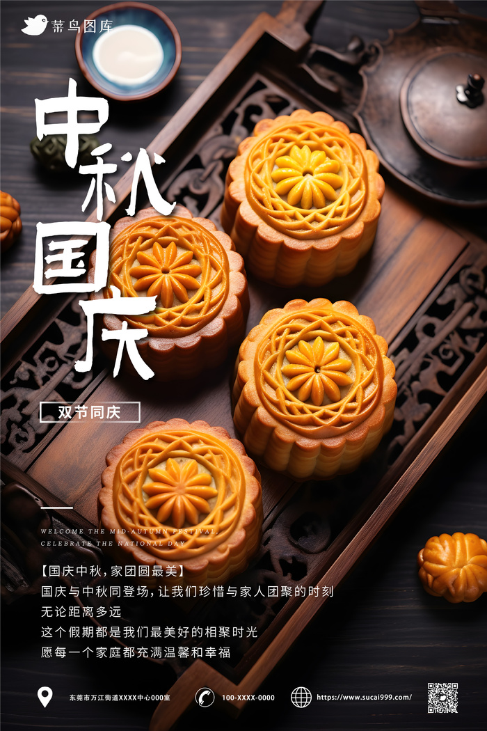   中秋，国庆同乐 双节同庆海报ai矢量模版下载