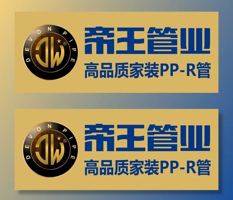 水博士帝王管业cdr矢量模版下载
