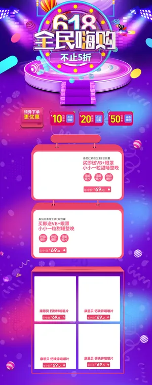 618电商大促首页海报模板元素背景标签PSD设计素材