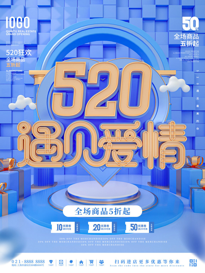 唯美浪漫520情人节主题活动宣传促销海报展板模板PSDAI设计素材psd模版下载