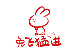 2023兔年艺术字体兔年大吉新年字体新年艺术字