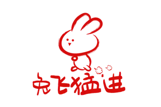 2023兔年艺术字体兔年大吉新年字体新年艺术字